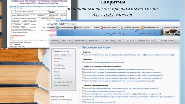 Дистанционный курс «Учись учиться Алгоритмы по химии и их применение» смотреть онлайн