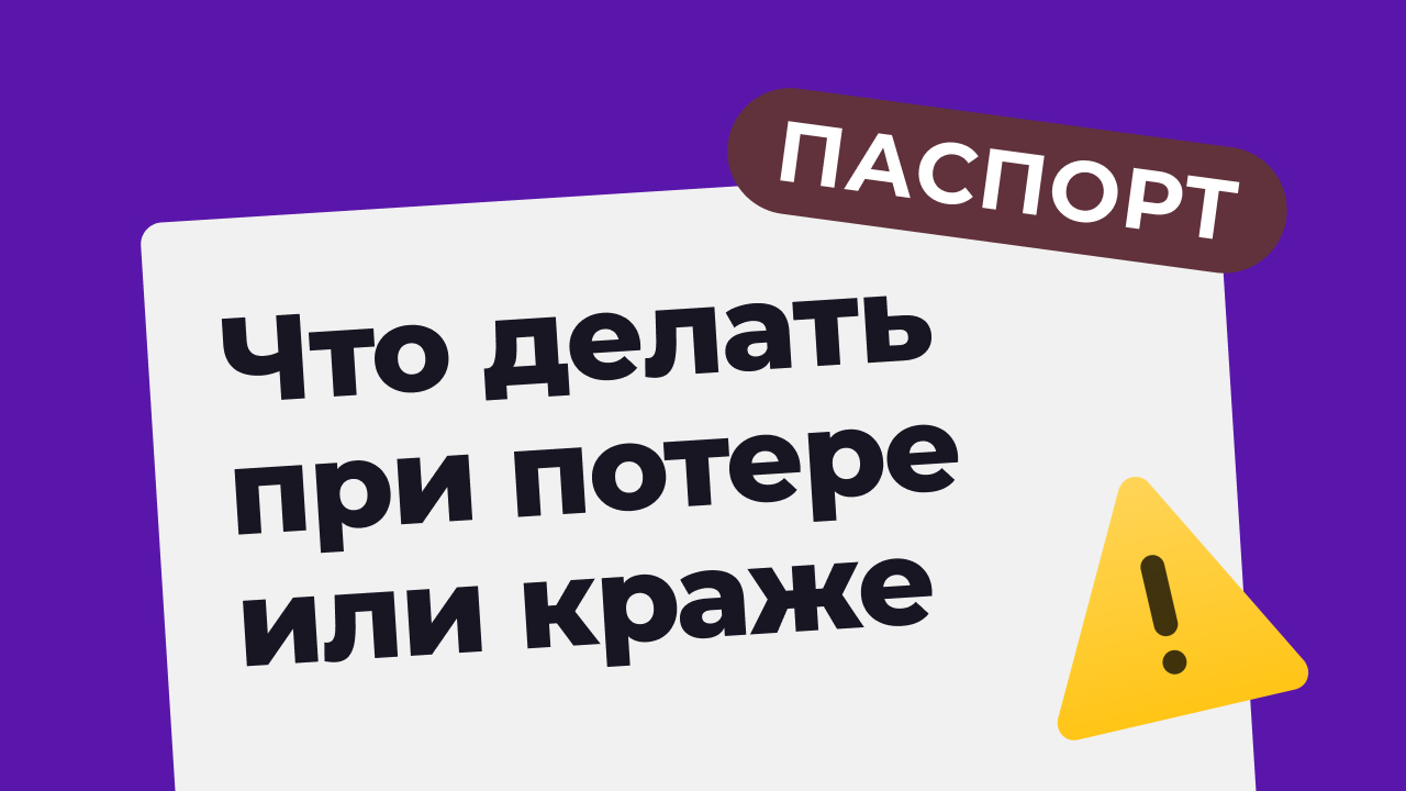 Что делать в случае потери или кражи паспорта?.mp4 смотреть онлайн