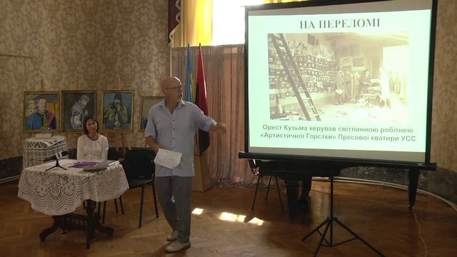 Презентація книги «Українська зірка коломийського есперантиста» в Коломиї смотреть онлайн