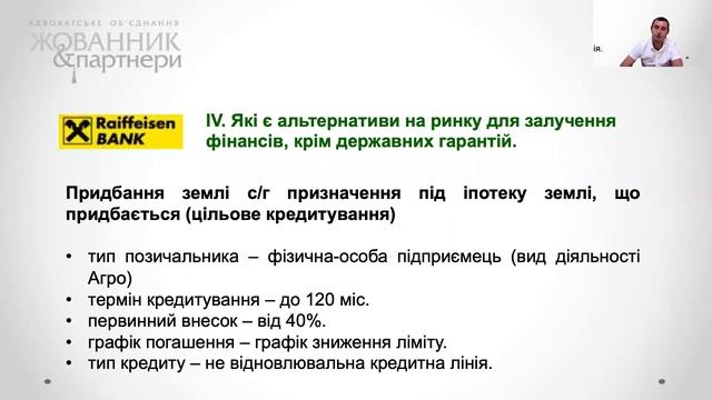 Тема №7 Фінансові інструменти для придбання земель сільгосппризначення смотреть онлайн