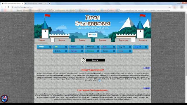 Новая экономическая игра. Герои средневековья. РЕФБЕК 100% смотреть онлайн