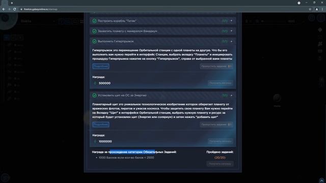 Галактика Онлайн [Galaxy Online] - Установка щита над ОС смотреть онлайн