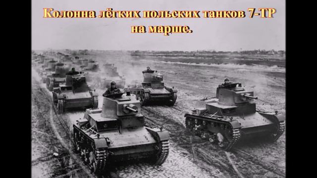 Польский легкий танк 7ТР смотреть онлайн