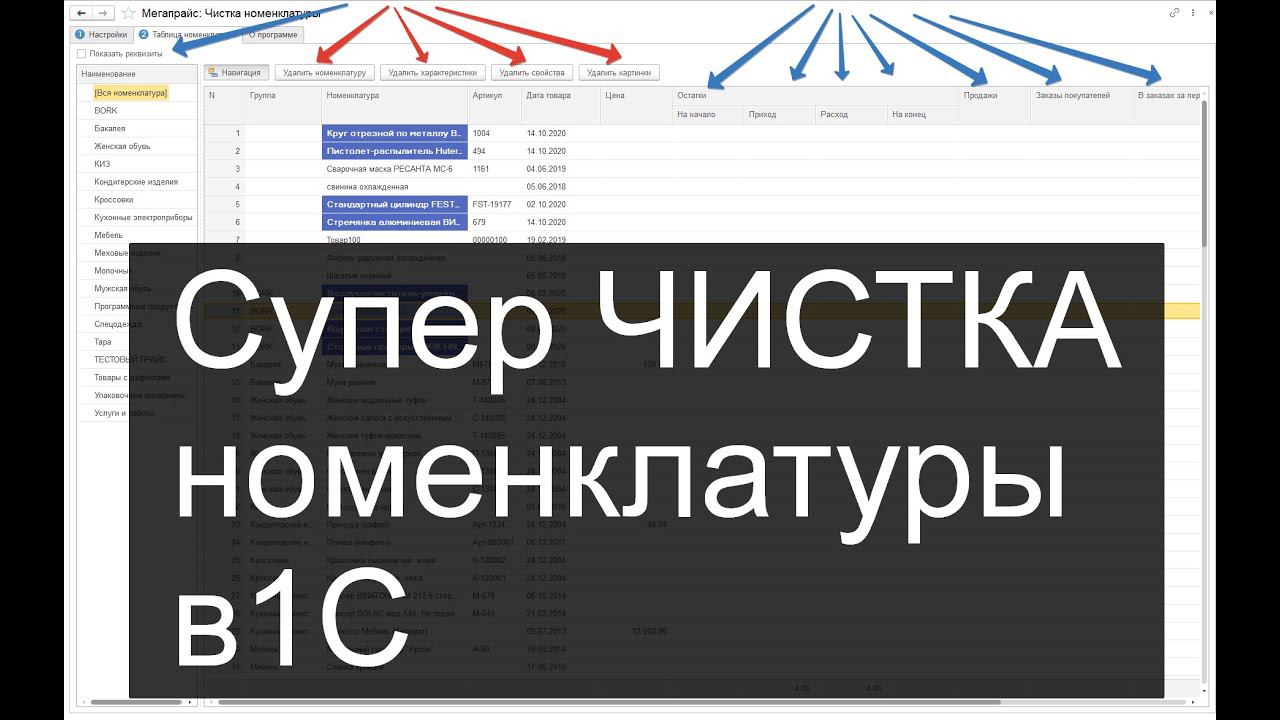 Супер ЧИСТКА номенклатуры в 1С от А до Я смотреть онлайн