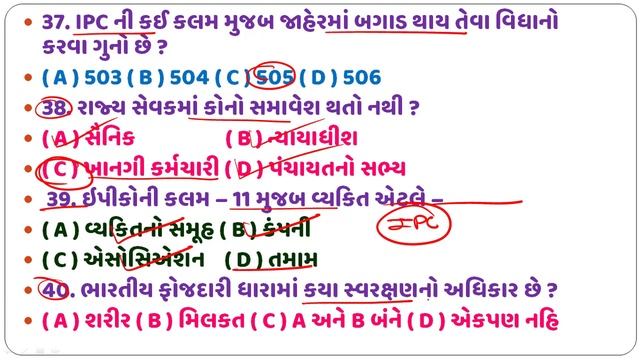Indian penal code 1860 l છેલ્લા 4 વર્ષમાં પુછાયેલા તમામ પ્રશ્નો l Constable ,psi special l IPC 1860 смотреть онлайн