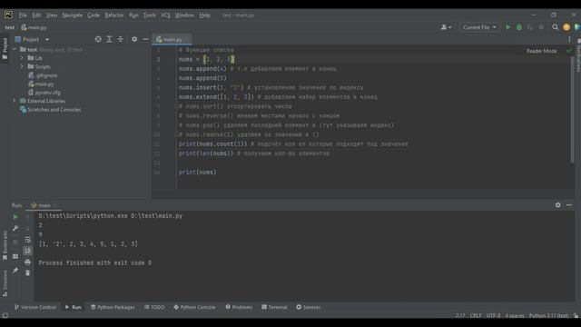 Python за ЧАС: Урок 8 – Список/Функции списка смотреть онлайн