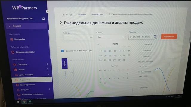 Wildberries. Личный кабинет продавца. Какими инструментами я пользуюсь? смотреть онлайн