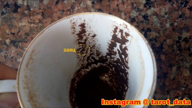 О ЧЁМ ДУМАЕТ ЧАШКА? Символы в кофейной гуще. Видеофрагмент кофейных симолов смотреть онлайн