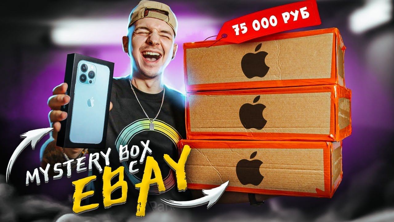 КУПИЛ Mystery Box С ТЕХНИКОЙ APPLE На EBAY За 70000 рублей! Что Внутри? смотреть онлайн
