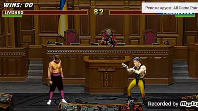 Президент России. В мортал комбат 3😂😂😂