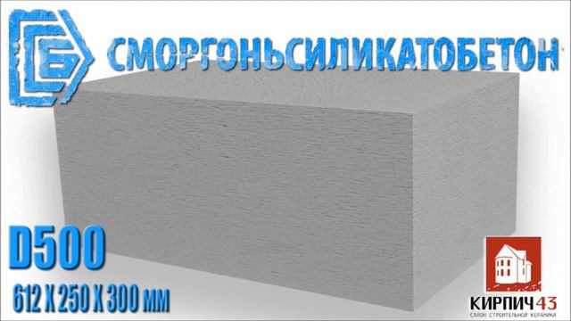 Газобетонные блоки Сморгонь (БЕЛАРУСЬ) смотреть онлайн