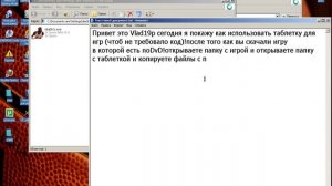 Как пользоватся кряком для игр