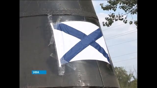 В Уфу прибыла рубка атомной подводной лодки смотреть онлайн
