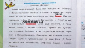 Окружающий мир. Рабочая тетрадь 3 класс 2 часть. ГДЗ стр. 82 №7