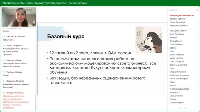 Презентация программы "Профессиональная система управления бухгалтерским бизнесом (аутсорсинг)"IAPB смотреть онлайн