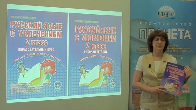 «Русский язык с увлечением» образовательный курс внеурочной деятельности для 1, 2, 3, 4 классов. смотреть онлайн