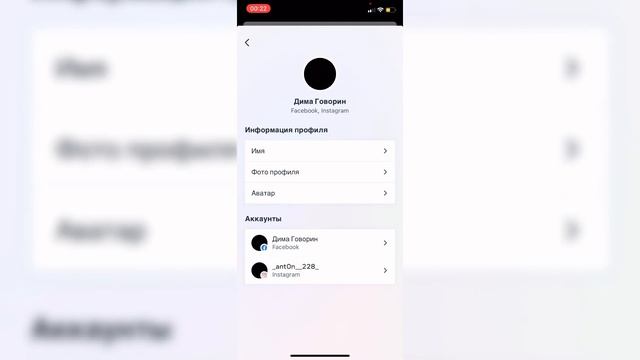 Как отвязать Инстаграм от Фейсбука instagram Facebook ? смотреть онлайн