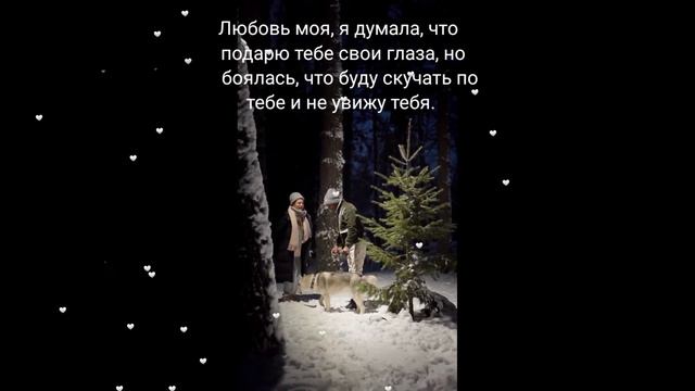 Самые красивые слова для моего любовника🤗🤗 смотреть онлайн