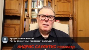 Профессор Сергей Савельев Анализ психиатра