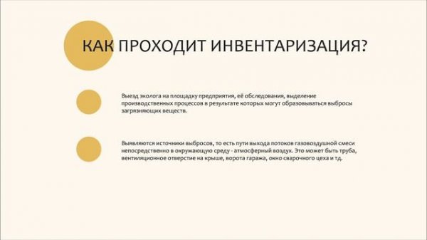 Инвентаризация источников выбросов (ИИВ)