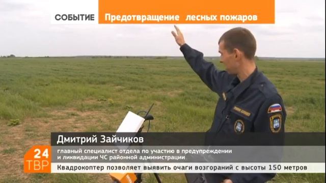 17 05 Предотвращение лесных пожаров смотреть онлайн
