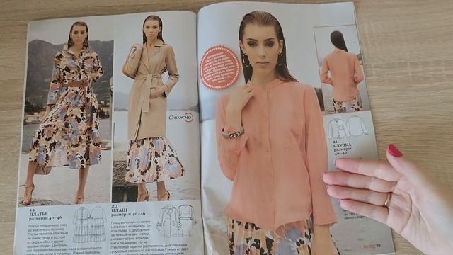 Обзор журнала Boutique 5/23