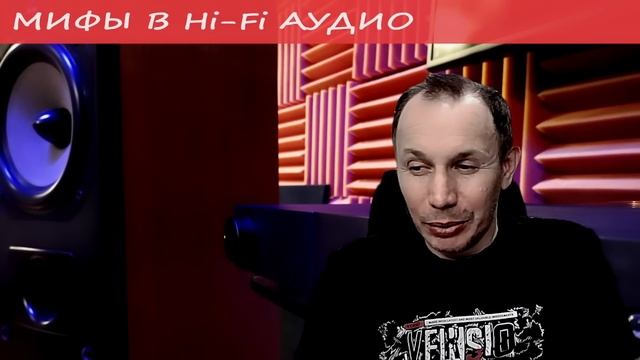 Мифы Hi-Fi аудио смотреть онлайн