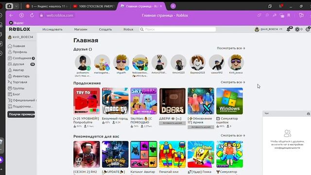3 Главная страница Roblox — Яндекс Браузер 2023 05 13 21 23 31 смотреть онлайн