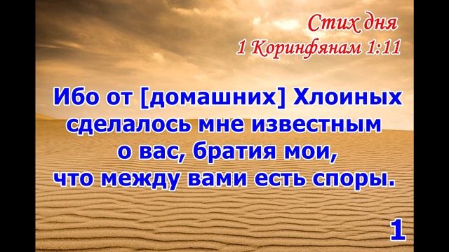 Тефиллин 1Коринфянам 1:25 стих повторение 100 раз смотреть онлайн