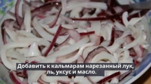 Кальмары  маринованные с луком и уксусом.ЗАКУСКА ИЗ КАЛЬМАРА.