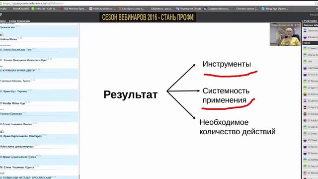 Вебинар Елены Кутимской на тему: «Работай на результат!» смотреть онлайн