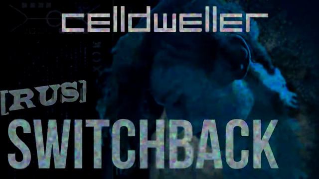 Celldweller - Switchback [RUS COVER] / Ванекс - Вернуть всё назад (кавер на Celldweller) смотреть онлайн