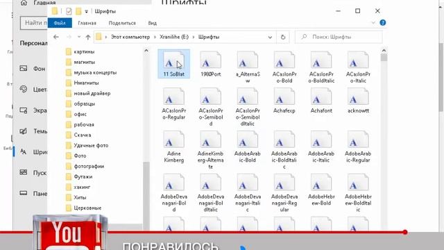 Как установить шрифты Где взять смотреть онлайн