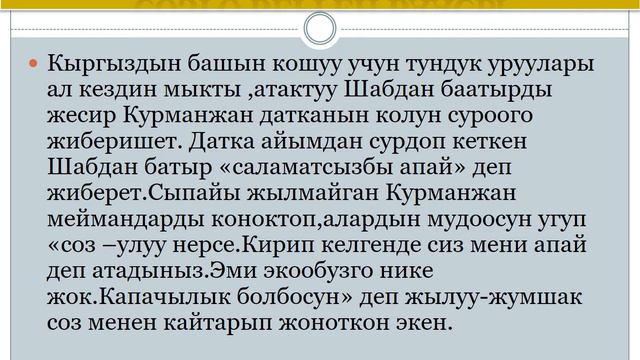 Курманжан Датка смотреть онлайн