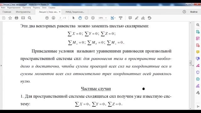 КазУТБ - ХХТиЭ - Теоретическая механика - лекция 3 - рус смотреть онлайн