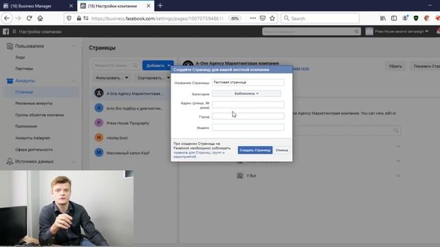Как настроить БИЗНЕС МЕНЕДЖЕР FACEBOOK для рекламы в iNSTAGRAM смотреть онлайн