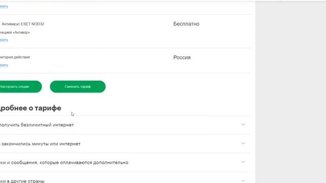 Как отключить тариф или перейти на другой тариф на МегаФоне смотреть онлайн