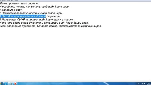 Как узнать свой auth_key в любой игре Вконтакте. смотреть онлайн