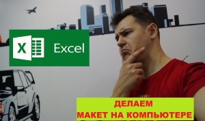 Делаем макет трафарета на компьютере