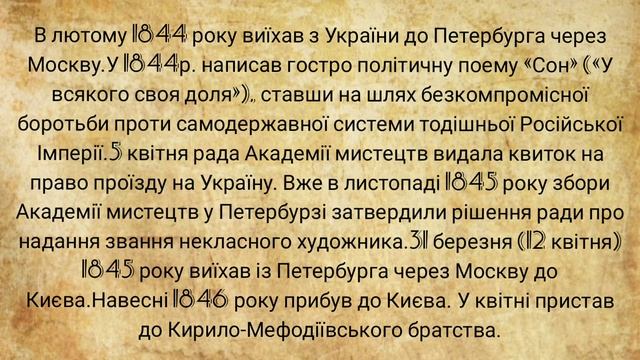 Тарас Шевченко 7 клас. смотреть онлайн