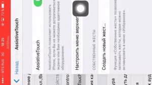 Как включить assistive touch белый шарик отвечающий за все действия в айфоне