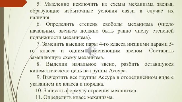 Лабораторная работа "Структурный анализ кулачковых механизмов". смотреть онлайн