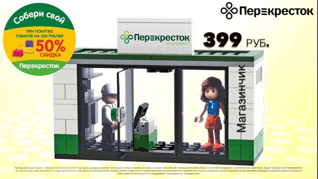 Построй свой "Перекресток" смотреть онлайн