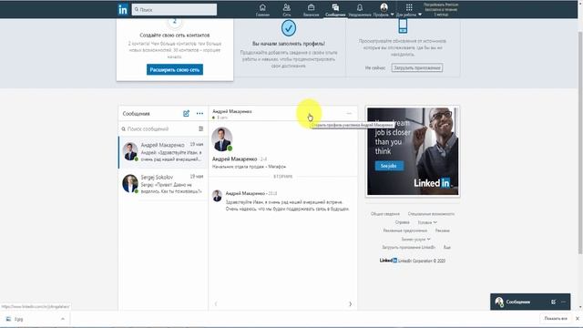 Курс по LinkedIn. Урок 3. Создание сети. Группы в Linkedin