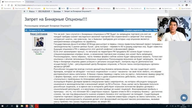 Запрет на Бинарные Опционы. Закроют ли Бинарные Опционы. смотреть онлайн