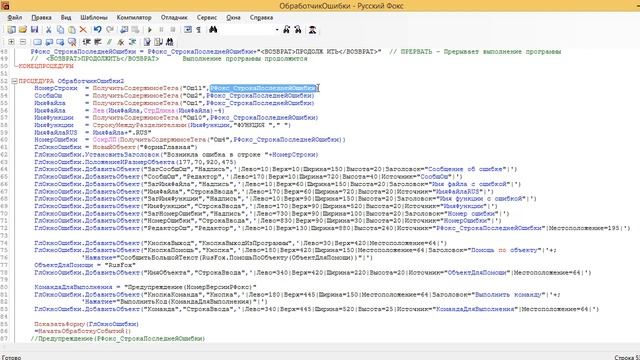 РусскийФокс 28 Удобный Обработчик ошибок смотреть онлайн