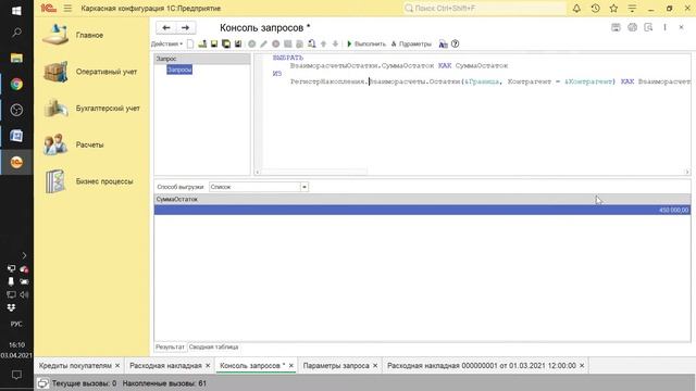 ЗАНЯТИЕ 34. ОТГРУЗКА В КРЕДИТ. ПОДГОТОВКА К СПЕЦИАЛИСТУ ПО ПЛАТФОРМЕ 1С смотреть онлайн