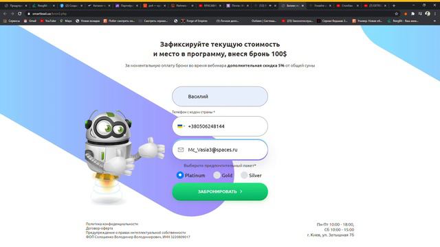 Вибинар Солошенко Узнайте как быстро создать интернет магазин и получать на него от 20 заказов. смотреть онлайн