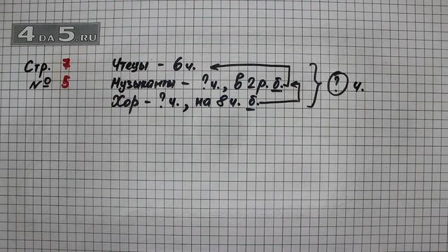 Страница 7 Задание 5 – Математика 3 класс Моро – Учебник Часть 2 смотреть онлайн