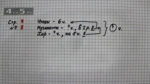 Страница 7 Задание 5 – Математика 3 класс Моро – Учебник Часть 2